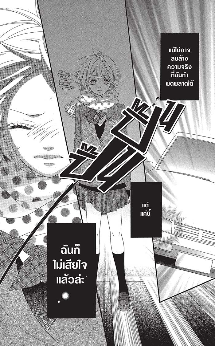 Mune ga Naru no wa Kimi no Sei 8special (61)